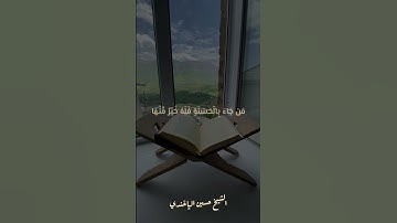 ‎جزء من سورة القصص بصوت الشيخ حسين الياخندي Part of Surat Al-Qasas by Sheikh Hussein Al-Yakhandi