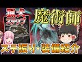 【エルデンリング】現状最強の魔術師ビルド「猟犬ステップ純魔」のステ振り・おすすめ装備を紹介【VOICEROID+ゆっくり実況】