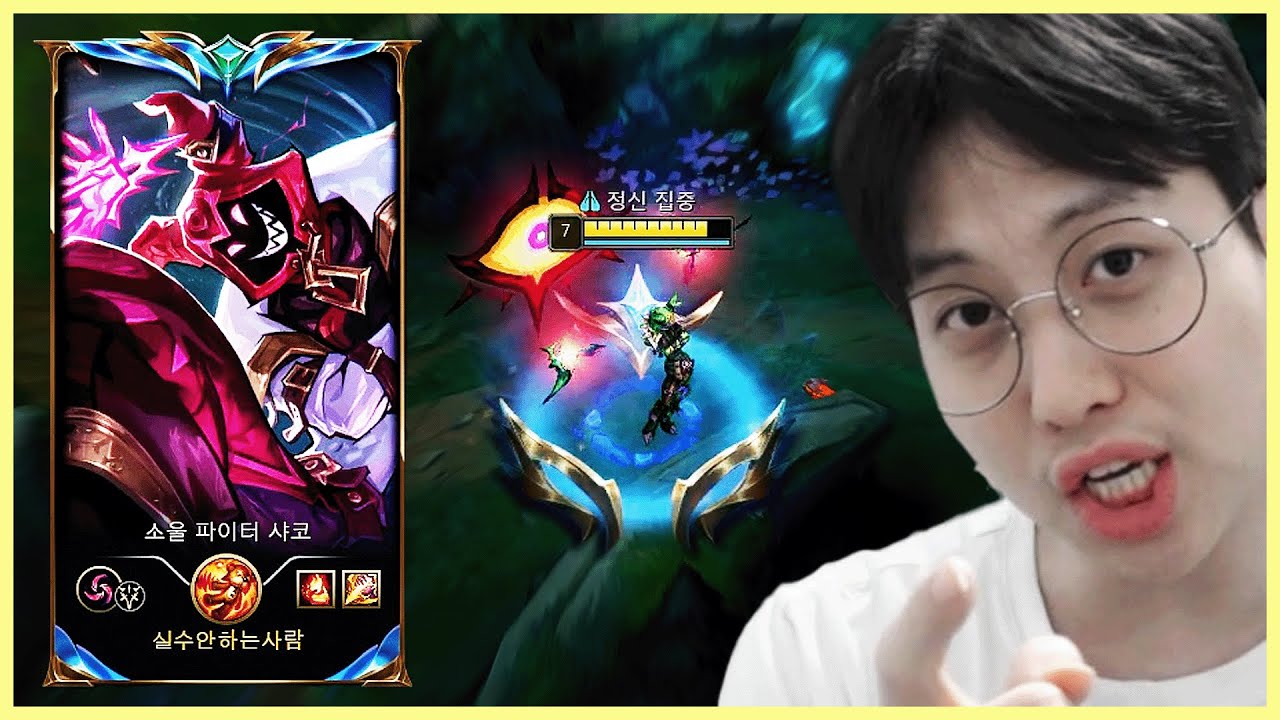 단 일주일 만에 챌린저 찍은 정글 샤코 빌드