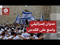 يوم صعب في القدس بن غفير يرقص داخل المسجد الأقصى ومئات المستوطنين يقتحمون البلدة القديمة mp3