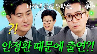 ＜요정재형＞ 섭외 과정 공개｜냉장고를 부탁해｜JTBC 250406 방송