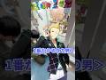 (ちびぐるみ)UFOキャッチャーでJupiterをコンプリートしたい~その4~  #アイマス #SideM #伊集院北斗 #ufoキャッチャー #shorts