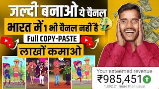 copy paste video on youtube and earn money online | copy paste channel ideas 2024