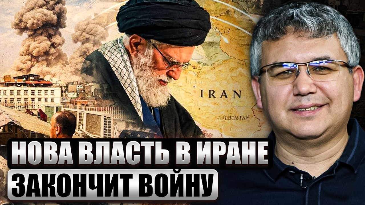 ГАЛЛЯМОВ: ИЗВЕСТНО ИМЯ НОВОГО ЛИДЕРА ИРАНА! Он пойдет на сделку с США. Это ПОРАЖЕНИЕ МОСКВЫ