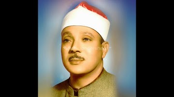 ومن آياته أن خلق لكم من أنفسكم أزواجا لتسكنوا إليها  .. الشيخ عبد الباسط