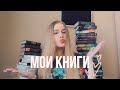 МОИ КНИГИ