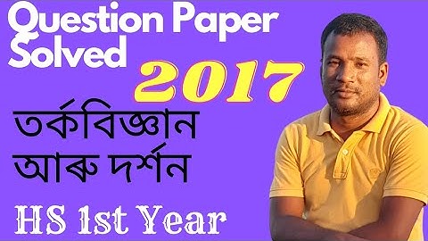 HS 1st Year Logic & Philosophy Question Paper Solved 2017 || তৰ্কবিজ্ঞান আৰু দৰ্শনৰ প্ৰশ্নকাকত ২০১৭
