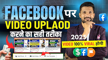 Facebook पर Video Upload करने का Viral तरीका | Facebook Par Video Upload Karne Ka Sahi Tarika