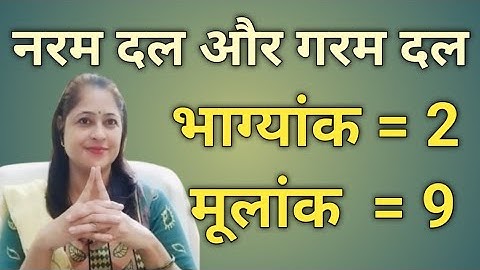 bhagyank 2 mulank 9💥 conductor 2 driver 9 💥 life path no 2 personality no 9 💥 destiny 2 birth no 9