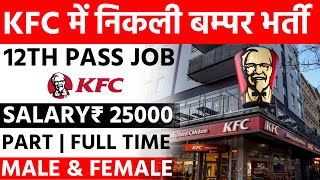 Recruitment in KFC | KFC job | KFC jobs India | KFC job interview | KFC jobs India