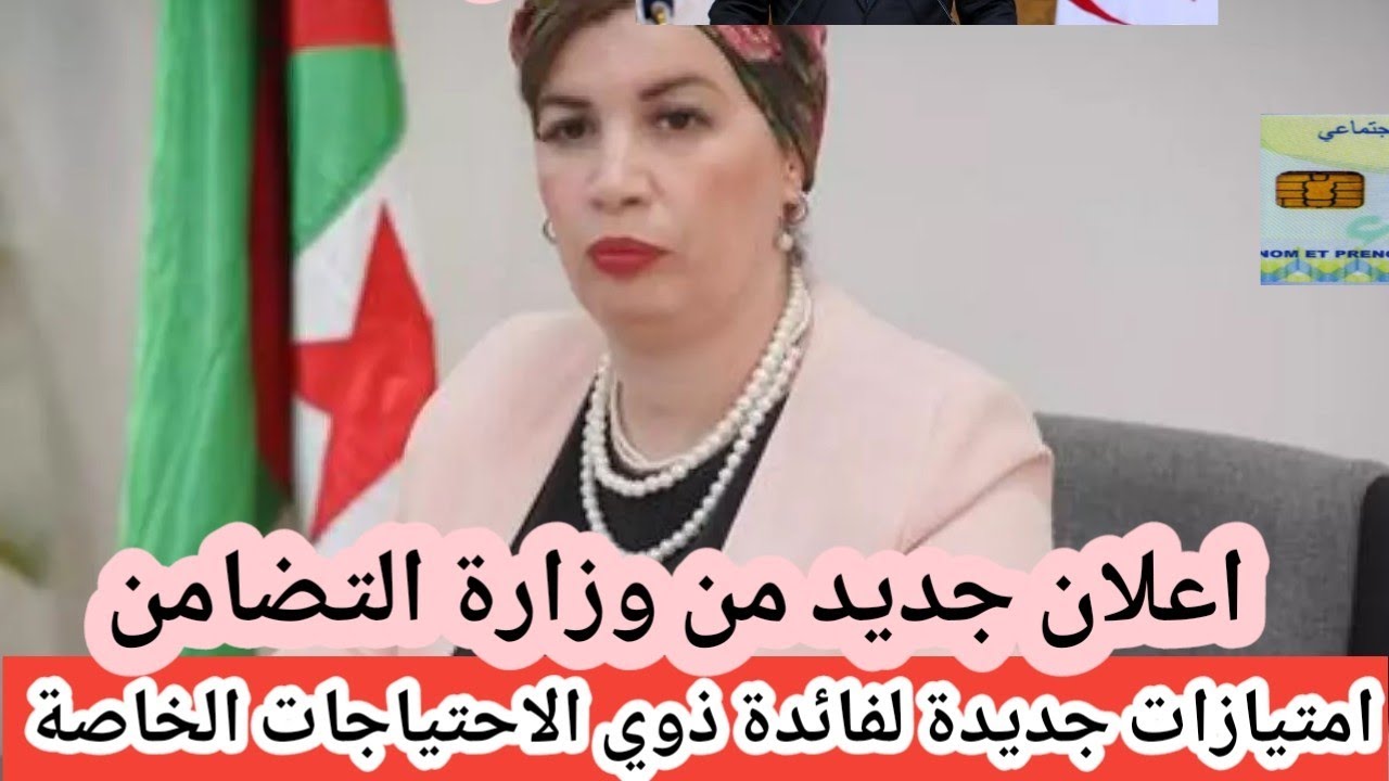 وزارة التضامن امتيازات جديدة لفائدة ذوي الاحتياجات الخاصة مجانية النقل لكل الفئات