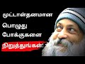     transform your hobbies into meditations osho in tamil