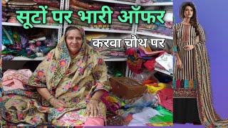 New Suit Collection | Shori Market Rohtak | Suit Market Rohtak | Lok Geet Bhajan Krishna Devi 