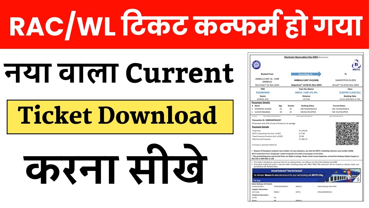 Current Ticket Download Kaise Karen | RAC/WL Confirm Ke Bad Updated ...