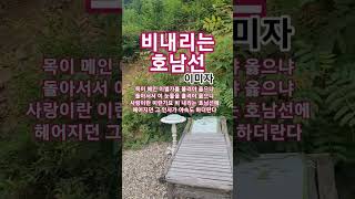 비내리는 호남선  #이미자#손인호#트로트#1955손인호인생곡ㆍ최고인기히트애창곡
