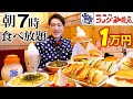 【大食い】コメダ珈琲店で朝7時から一人で食べ放題してみた結果【大胃王】