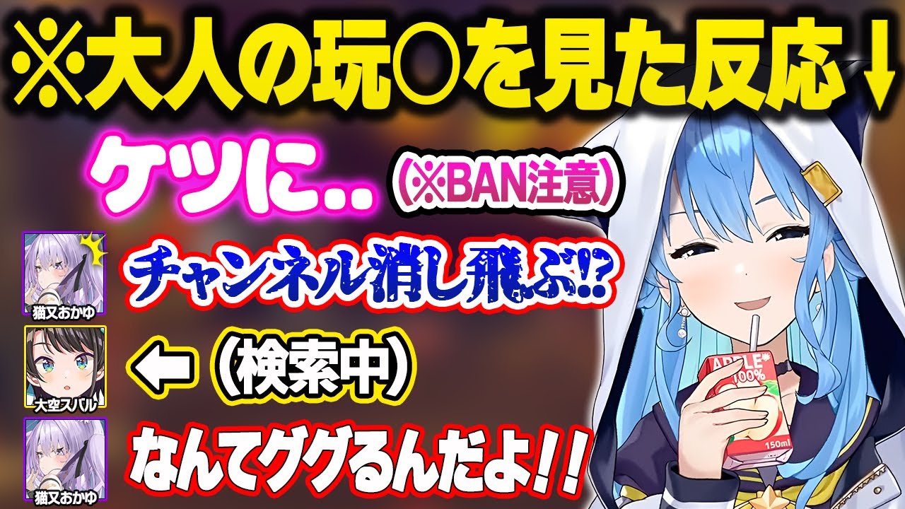 おっぱいマウスパッドの意味に気づく大空スバル【ホロライブ