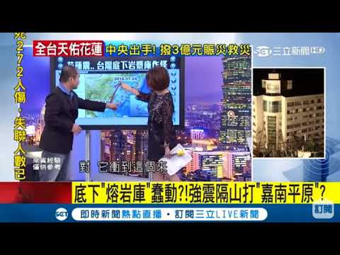 地震神人王明仁親上火線 Part 2 能量迴流 理論陳斐娟主持 54新 蘋果健康咬一口
