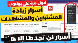 زيادة مشتركين يوتيوب مجانا 2023 | أنشئ حملة إعلانية لتنجح في زيادة مشتركين اليوتيوب