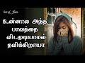 Are you Suffering Because you Can't Leave That Sin_ tamil christian message _Jesus message in tamil