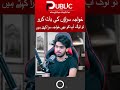خواجہ سراؤں کی بات کرو تو لوگ آپ کو بھی خواجہ سرا کہتے ہیں خواجہ سراؤں کی بات کرو تو لوگ آپ کو بھی خواجہ سرا کہتے ہیں