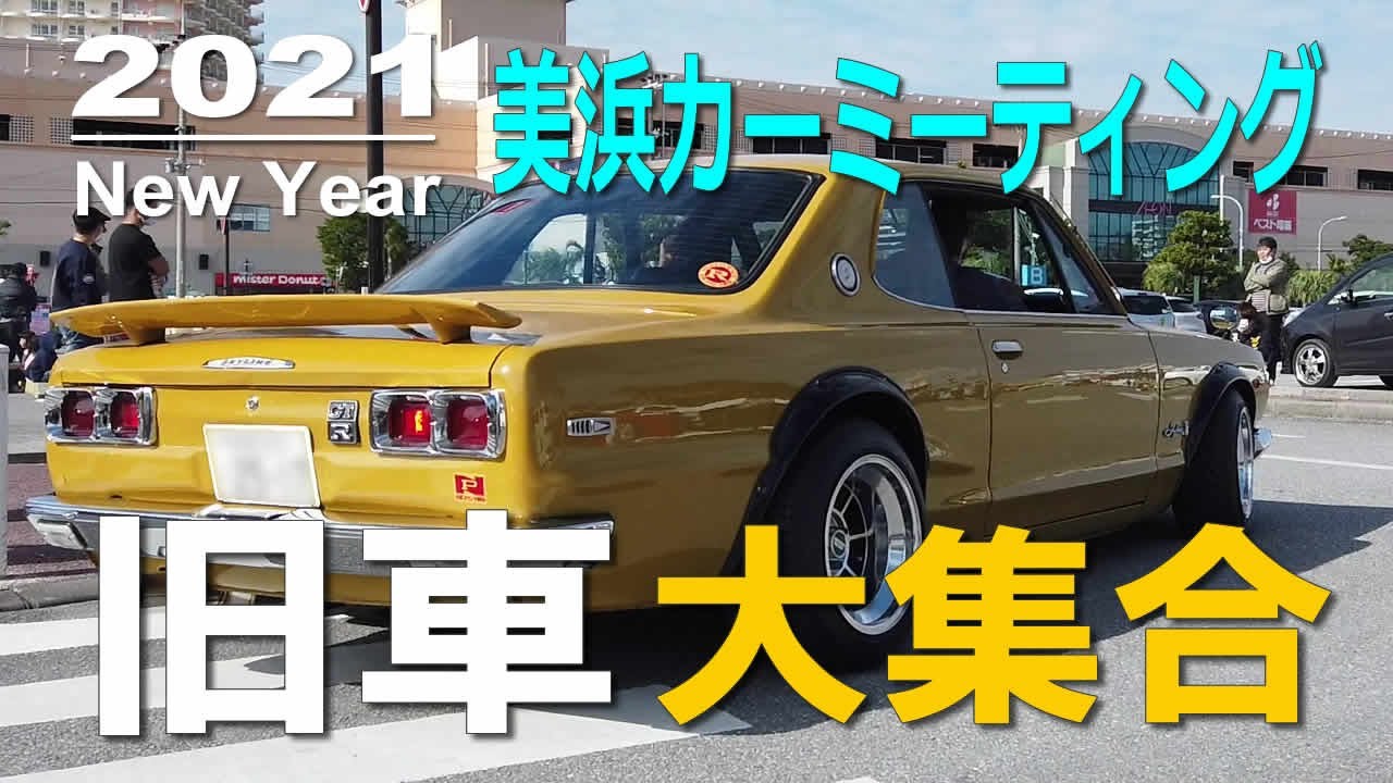 沖縄旧車大集合 北谷モーターファンミーティング Youtube