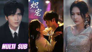 Download Lagu 🔥🔥🔥【完整版】王奕然\u0026左一《炽宠》飒爽黑帮大小姐✖忠犬全能保镖，以保护之名接近，用忠诚作饵设局，他带着伪装闯进她的世界，却与她双双沦陷！#短剧 #完結 #蔓蔓書屋 #大结局 MP3