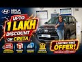 Berlia Hyundai Creta Offer 2026|Upto ₹1 Lakh Discount on Hyundai Creta in Siliguri Limited Time Deal
