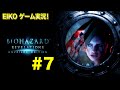 【#7】EIKOがバイオハザードリベレーションズを生配信！【ゲーム実況】