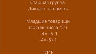 4 урок Диктанты на соробане, на память, ментально 4 урок Диктанты на соробане, на память, ментально