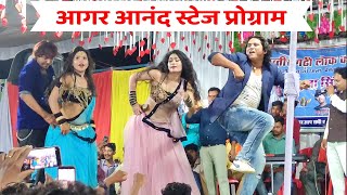 Aagar Anand stage program| chad jahi ka re turi jabardasti Cg Song | kanti Anand | Chhattisgarh Gana