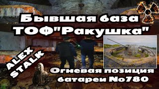 видео: Бывшая база ТОФ  картинка: Бывшая база ТОФ