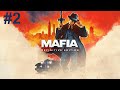 Вечерний стрим | Mafia: Definitive Edition #2