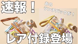 【雑誌付録】速報！みんな大好き! ヤマザキ ランチパックBOOK ピーナッツVer.、たまごVer.　3.6