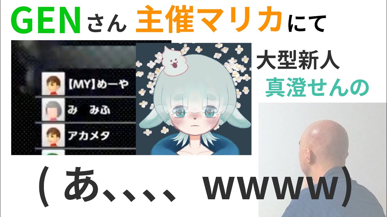 センシティブ笑いをまたしても我慢できなくなってしまうGENさん【切り抜き】仙人GEN  among us マリカ　真澄せんの