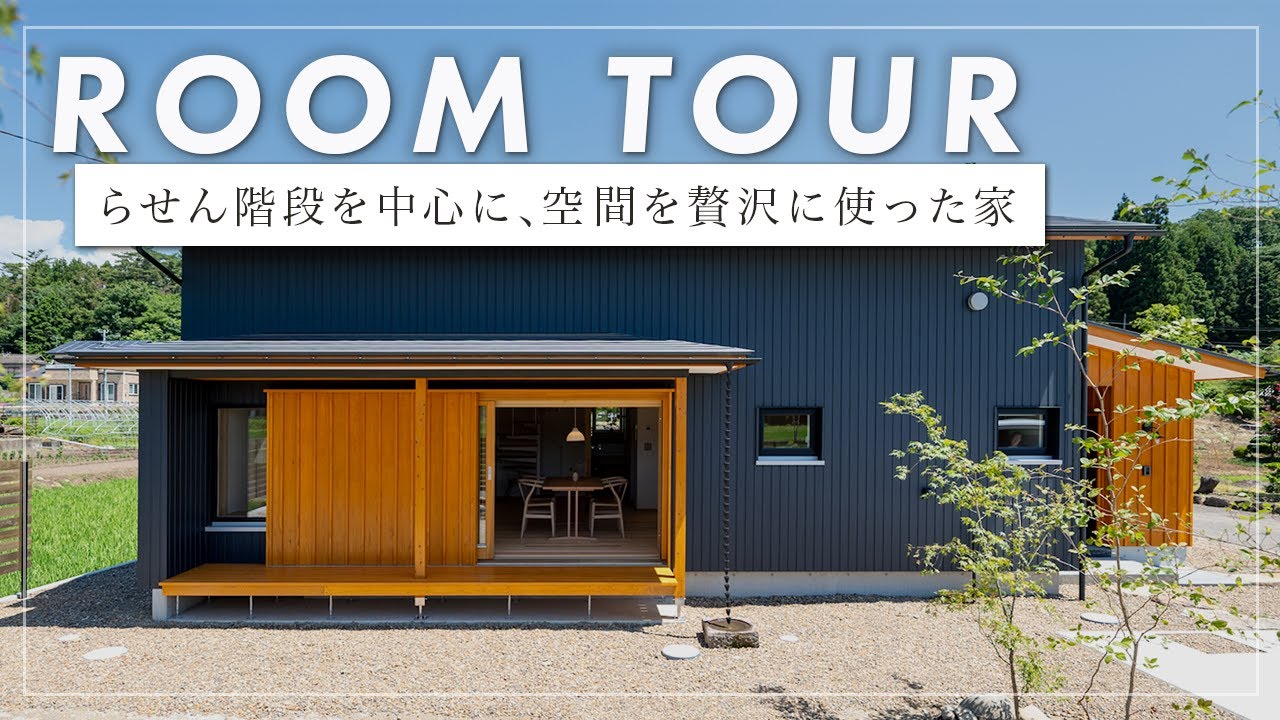 【平屋ルームツアー】１００坪の敷地に建つ３５坪の平屋/田園風景を眺められるゆとりある空間設計/福島県耶麻郡猪苗代町（タカモク）