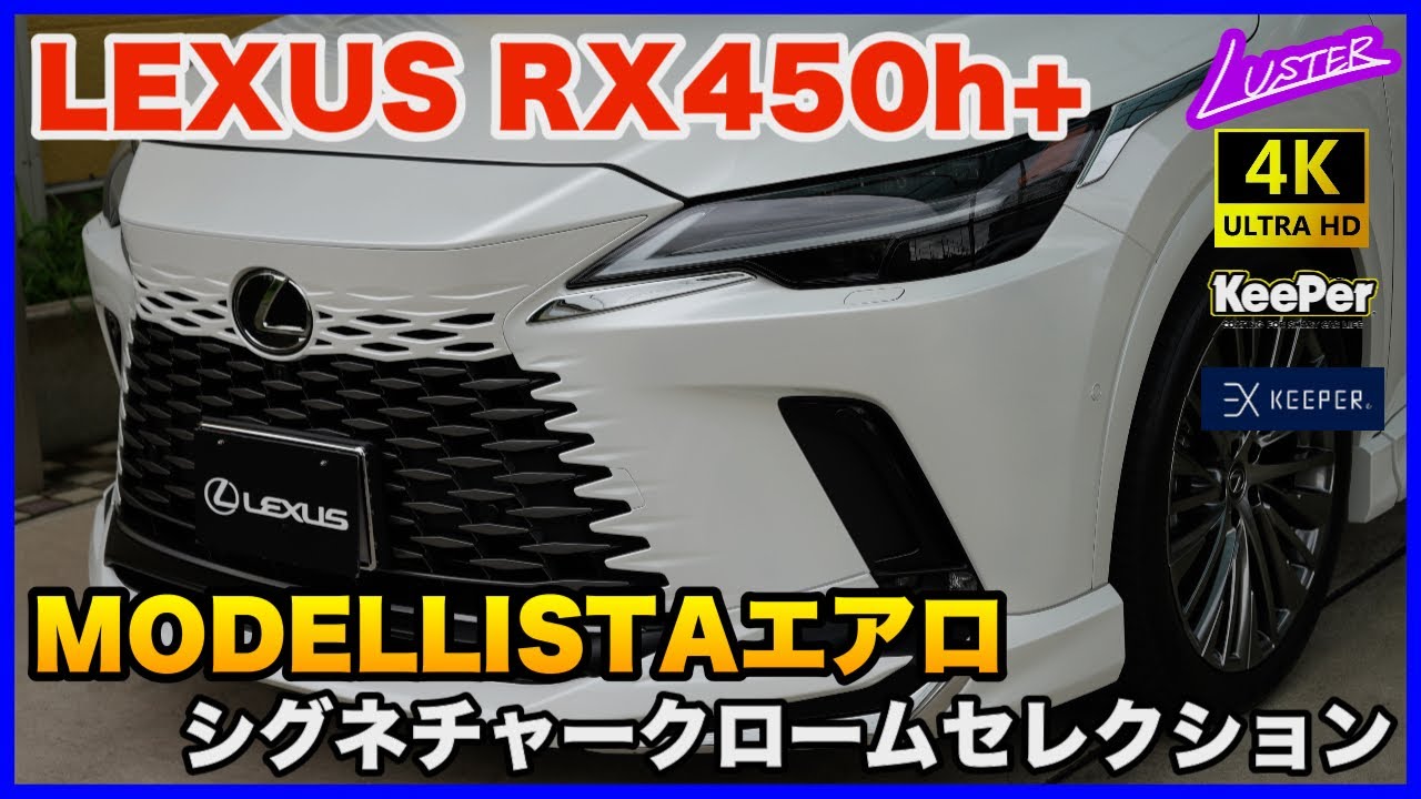 レクサス RX モデリスタ 純正 リヤクォーターシグネチャークローム レクサス RX モデリスタ 純正 リヤクォーターシグネチャー