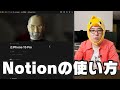 5回以上挫折した俺が解説！メモアプリ「Notion」の使い方