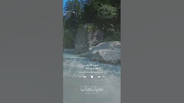 إن الله وملائكته يصلون على النبي || القارئ جبريل وهاب Qari Jibril Wahab