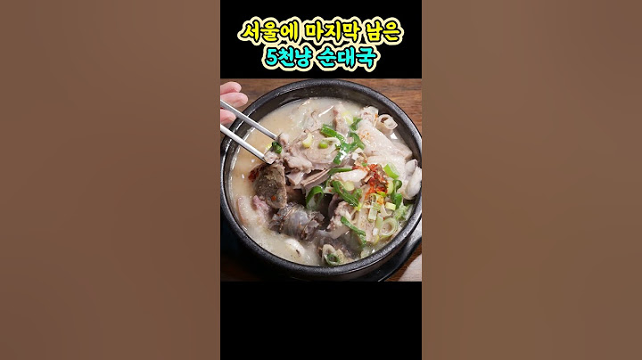 5000원 순대국