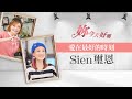 愛在最好的時刻│妳今天好嗎  - 許力今feat.Sien璽恩