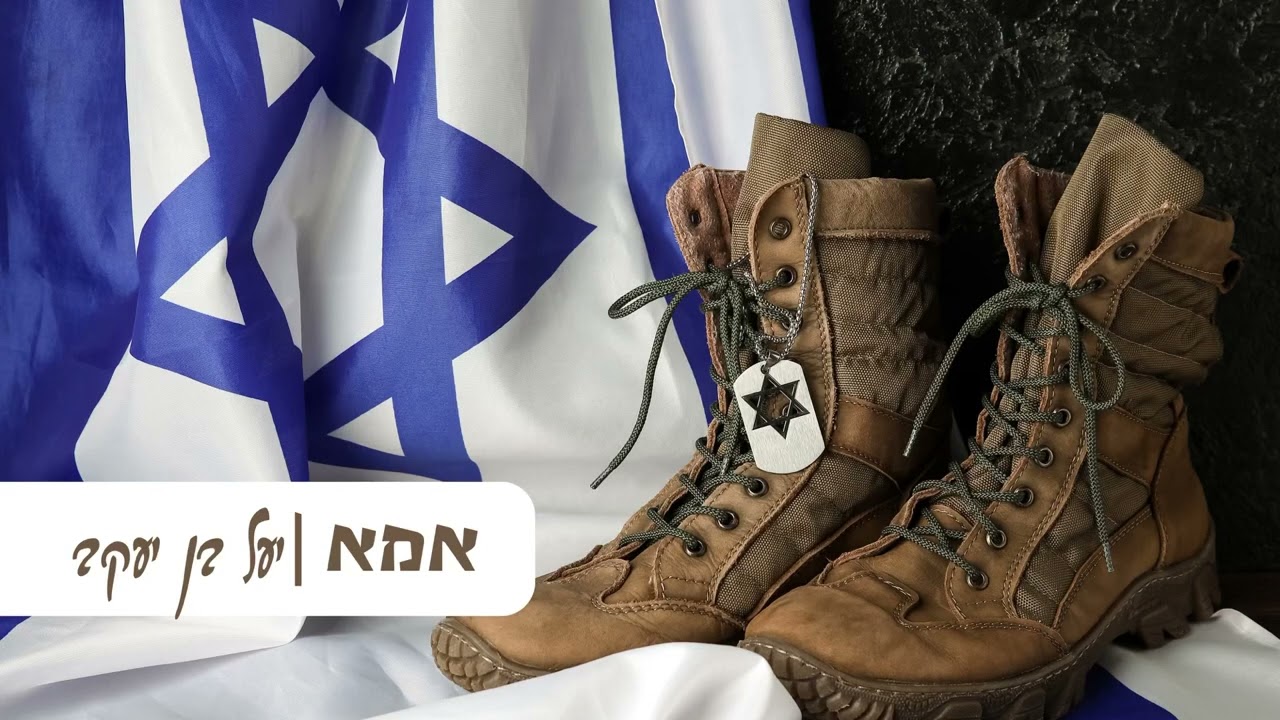 אמא | יעל בן יעקב