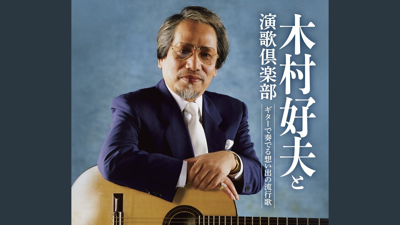 時の流れに身をまかせ