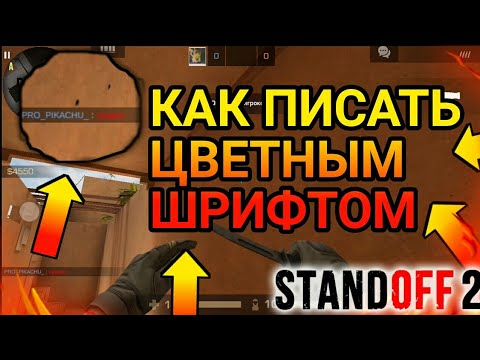 Цветные ники для стандофф 2. Нож бабочка в стандофф 2 в инвентаре. Скин за 0. Как писать цветом в стандофф 2. Как писать цветом в стандофф 2.