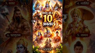भगवान विष्णु के 10 रहस्यमयी अवतार”🙏“जब-जब धरती 🌍पर संकट आया…”एक नया अवतार 🙏,Saral universe video 🇮🇳