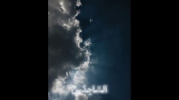 تلاوه خاشعه للشيخ ياسر الدوسري سورة التوبة💚 #قران_الكريم #قرآن #قرأن #quran #quran #قرآن #راحة_نفسية