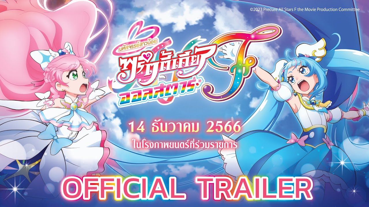 Filme em anime Precure All Stars F, que reúne 77 personagens Precures,  ganha novo trailer e pôster - Crunchyroll Notícias