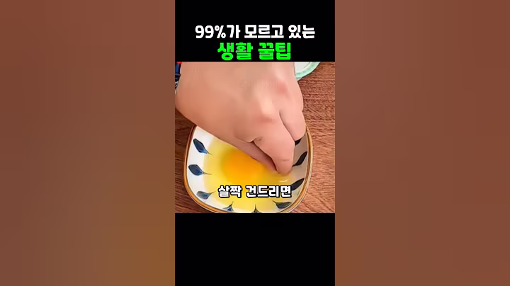 99%가 모르는 생활 꿀팁