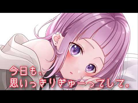 【ASMR】ハグをするだけの関係【男性向け】