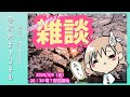 【雑談配信】疲れを癒したいんだけど、今日は相談に乗ってくれる？